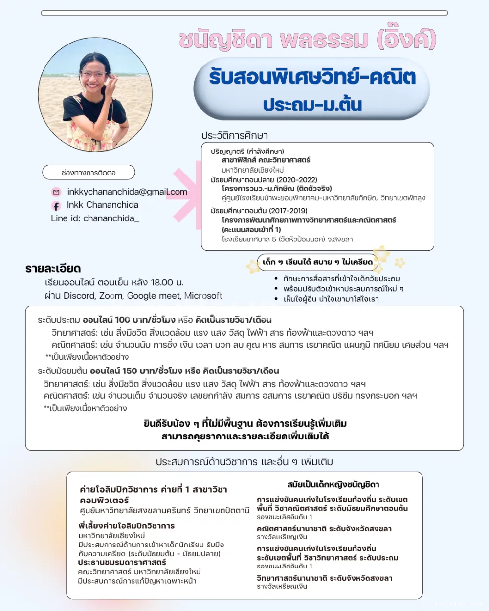 ผลงานของ P'Ink